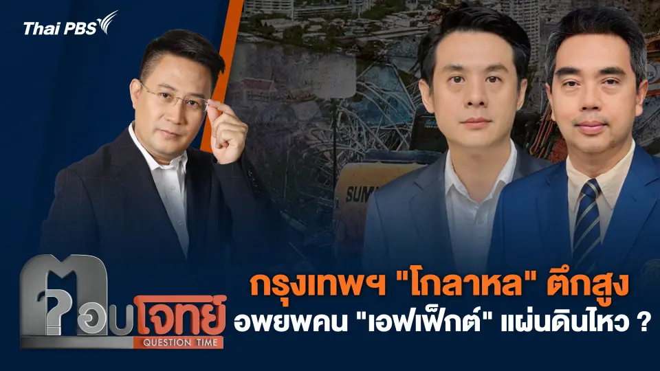 ตอบโจทย์