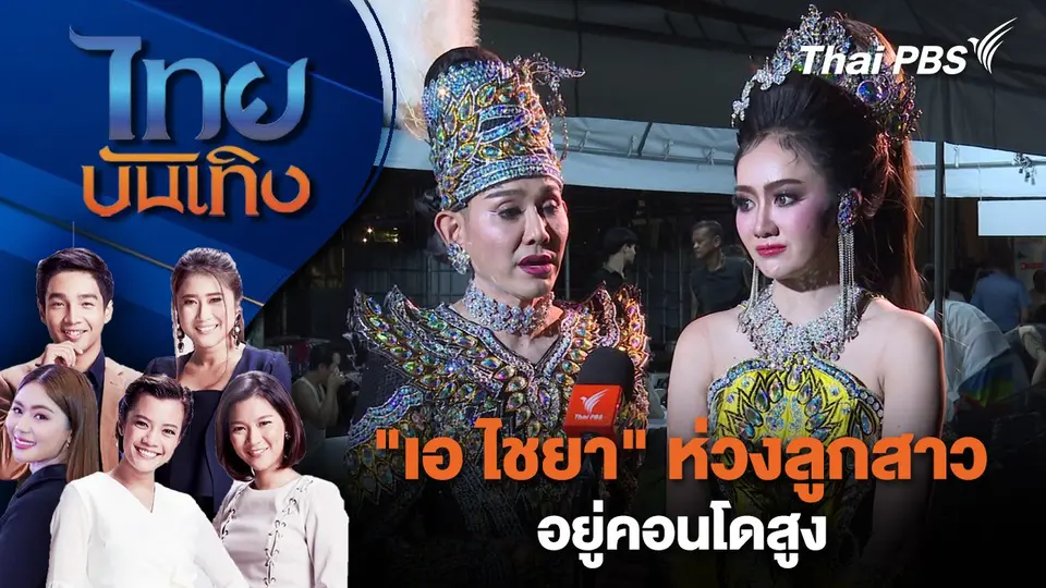 ไทยบันเทิง