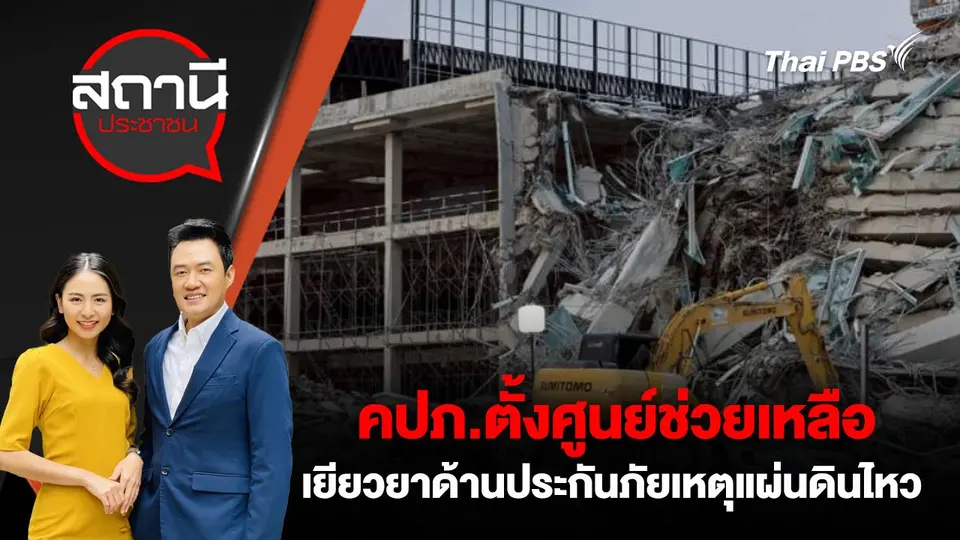 สถานีประชาชน