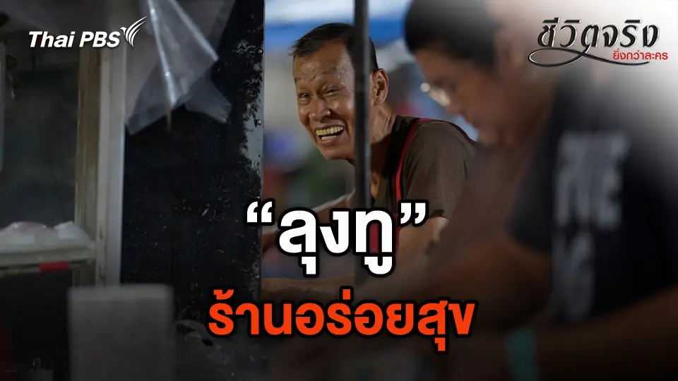 ร้านอร่อยสุข