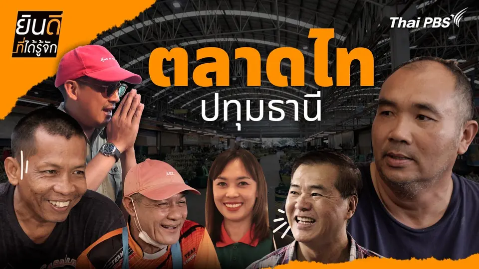 ตลาดไท