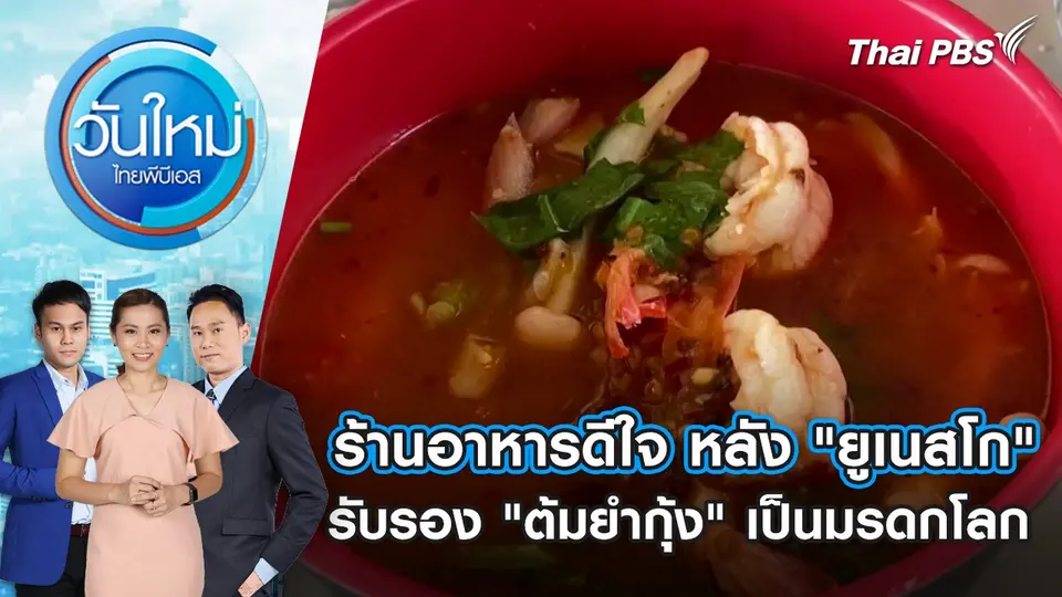 เตรียมปรับเพดานค่าจ้าง "ผู้ประกันตนประกันสังคม" | 5 ธ.ค. 67