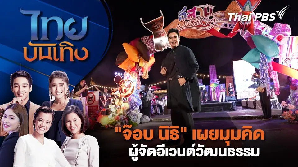ไทยบันเทิง