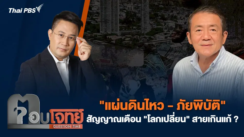 ตอบโจทย์