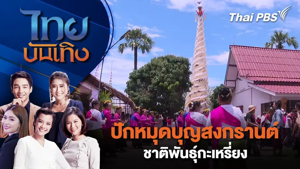 ไทยบันเทิง