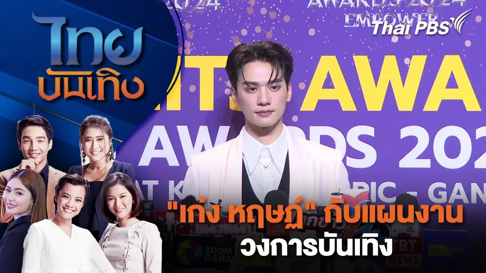 ไทยบันเทิง