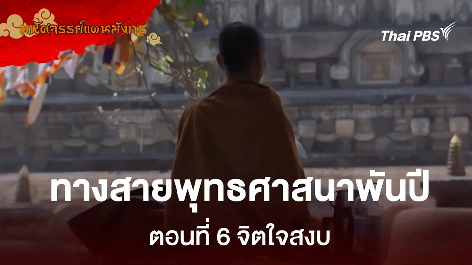 มหัศจรรย์แดนมังกร