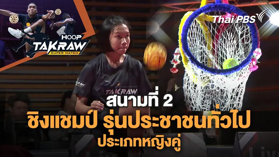 Hoop Takraw Super Match