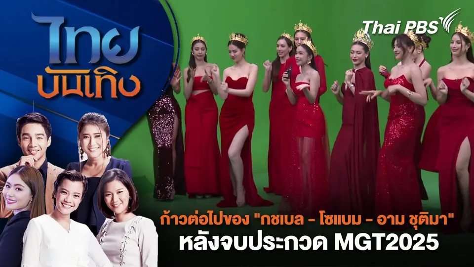 ไทยบันเทิง