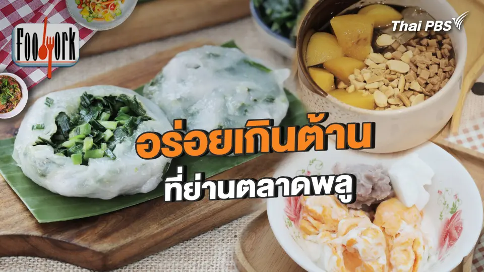 Foodwork