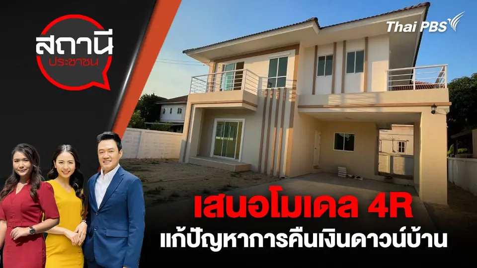 สถานีประชาชน