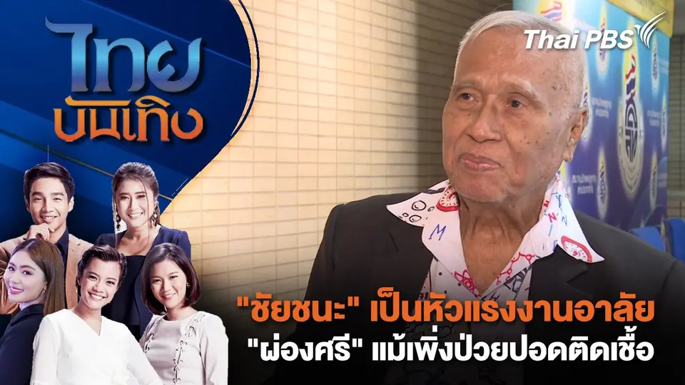 ไทยบันเทิง