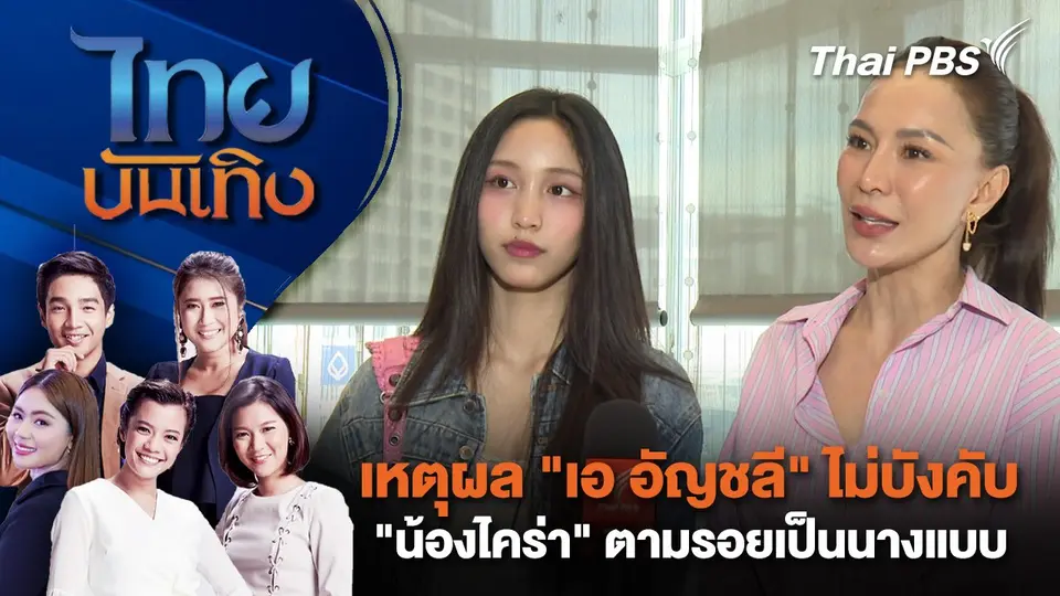 ไทยบันเทิง