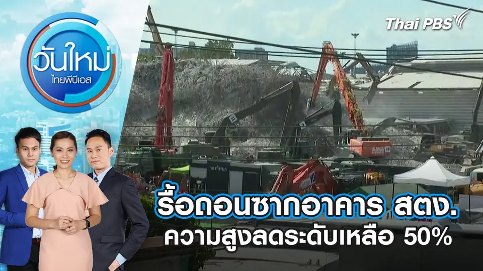 วันใหม่  ไทยพีบีเอส