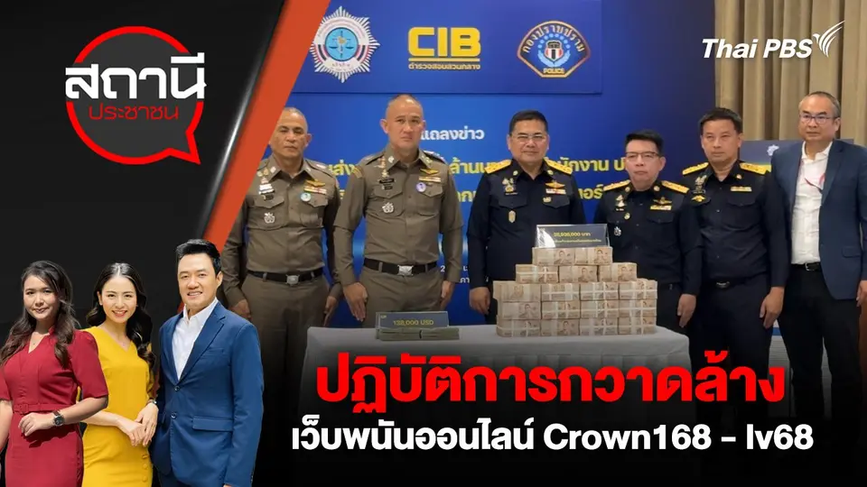 สถานีประชาชน