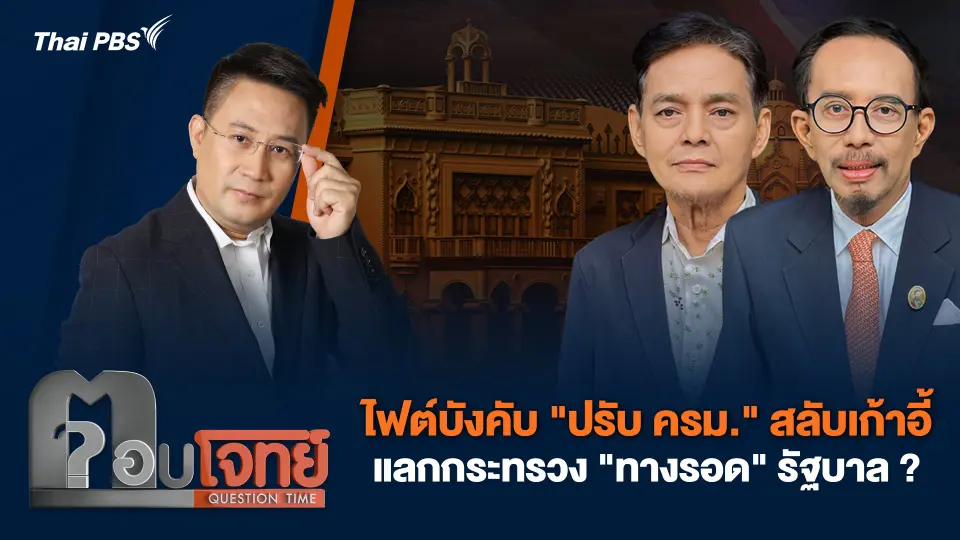 ตอบโจทย์