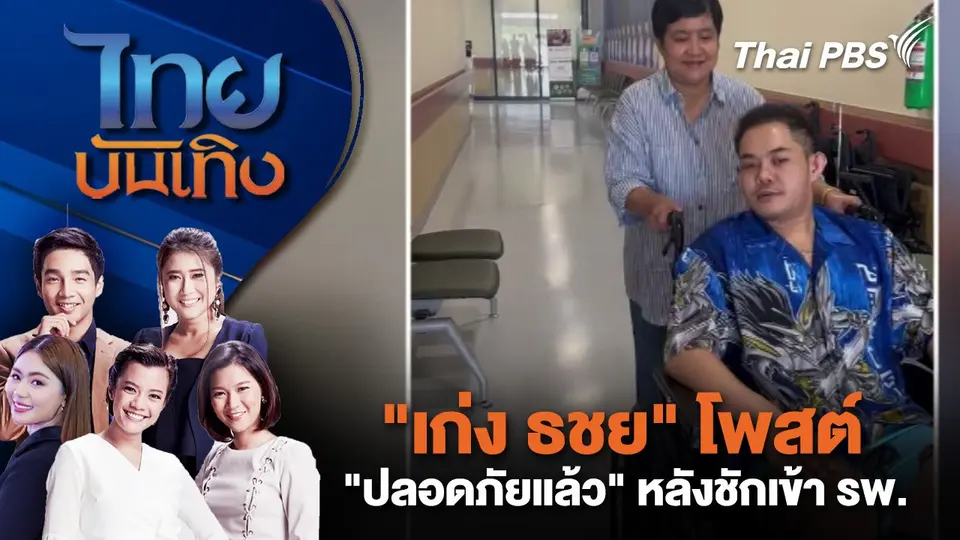 ไทยบันเทิง