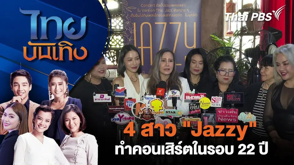 ไทยบันเทิง