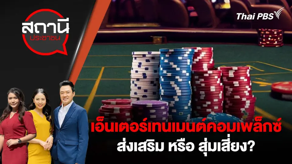 สถานีประชาชน