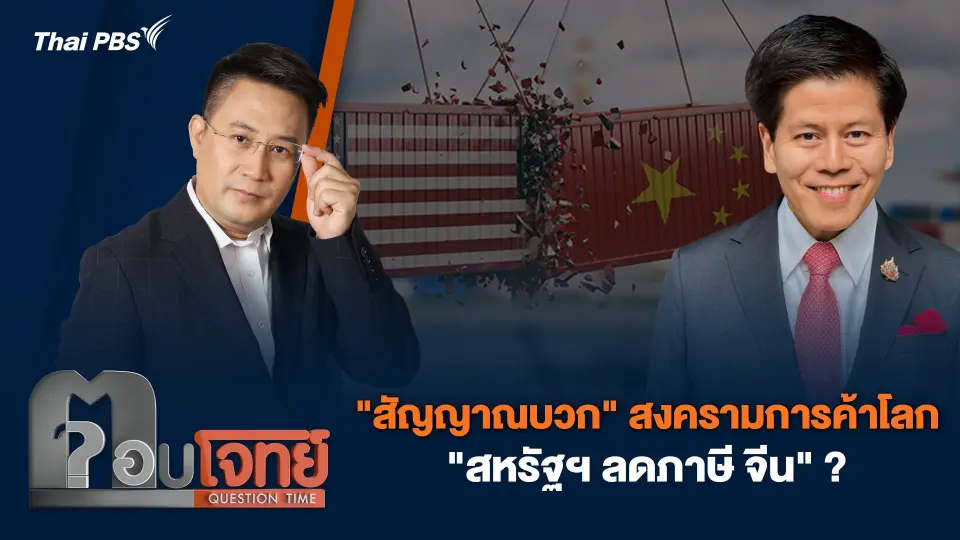 ตอบโจทย์