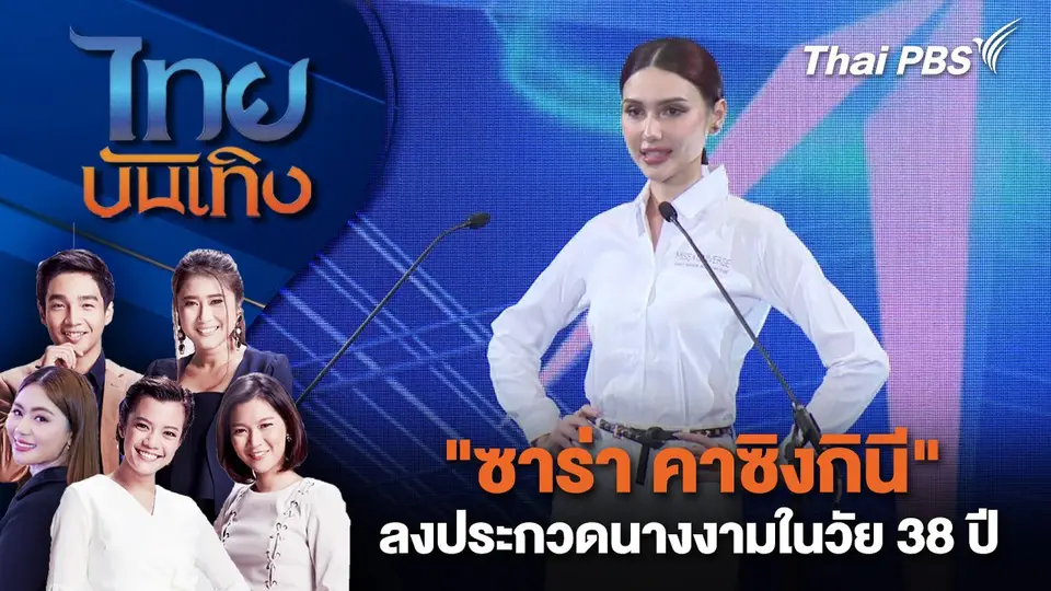 ไทยบันเทิง