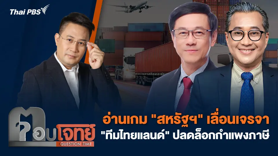 ตอบโจทย์