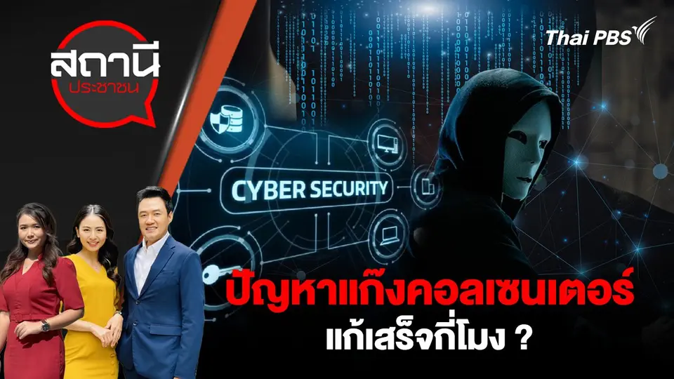สถานีประชาชน