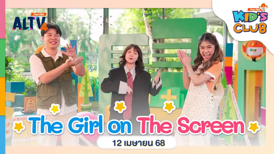 The Girl on The Screen | 13 เม.ย. 68