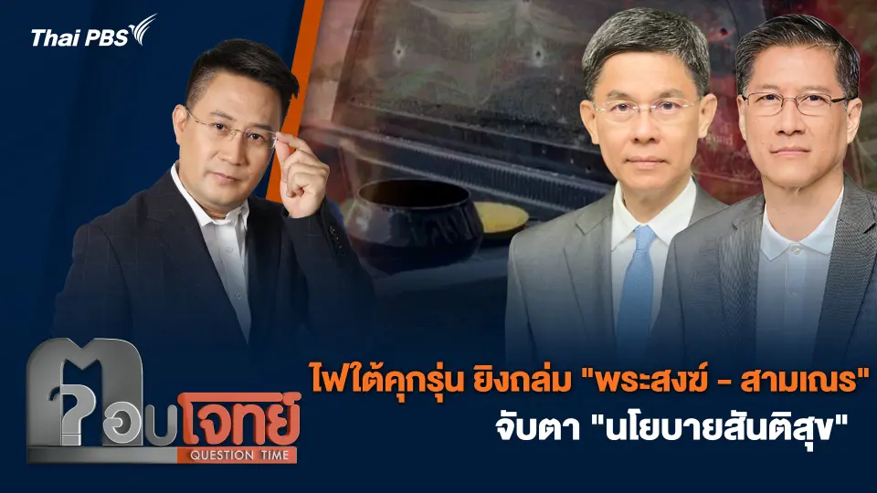 ตอบโจทย์