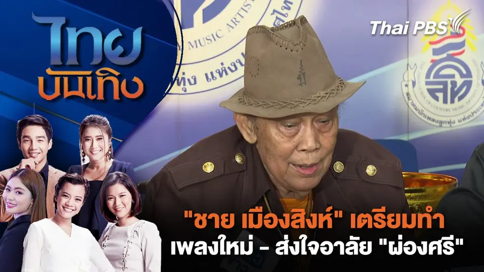 ไทยบันเทิง