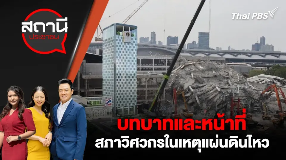สถานีประชาชน