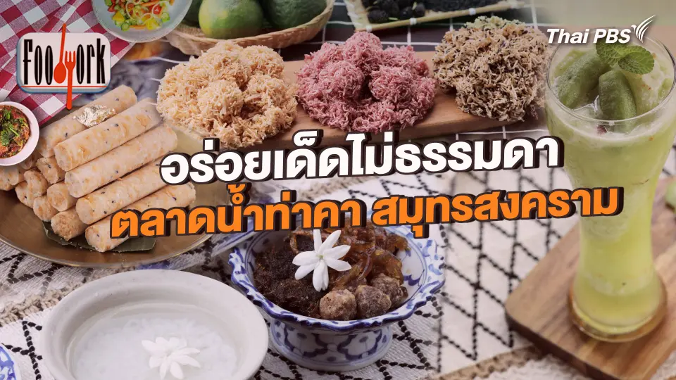 Foodwork