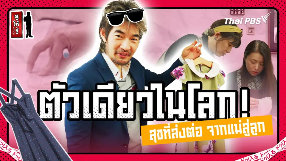 ดูให้รู้ Dohiru