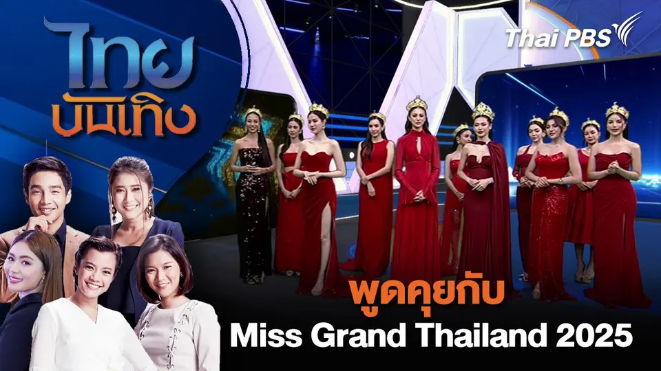 ไทยบันเทิง