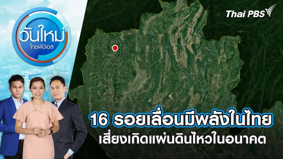วันใหม่  ไทยพีบีเอส