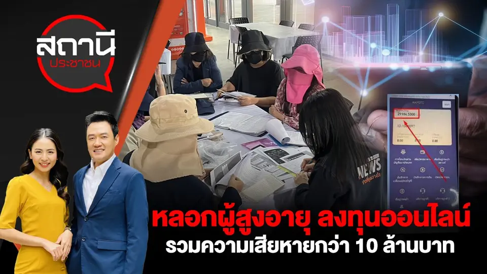 สถานีประชาชน