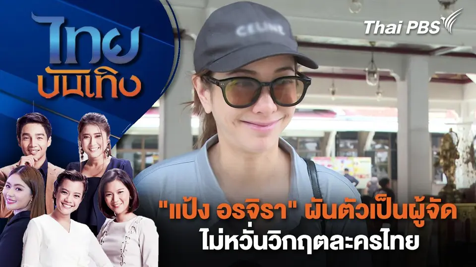 ไทยบันเทิง