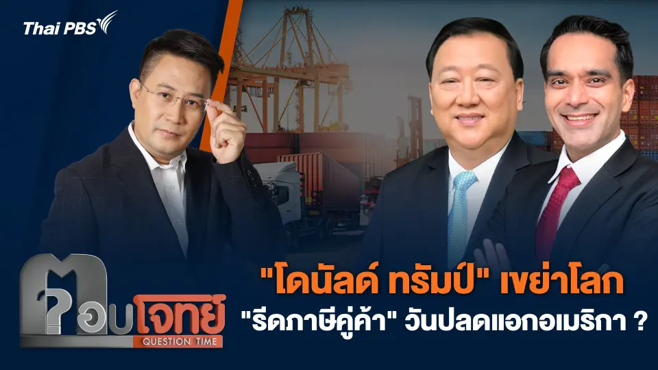 ตอบโจทย์