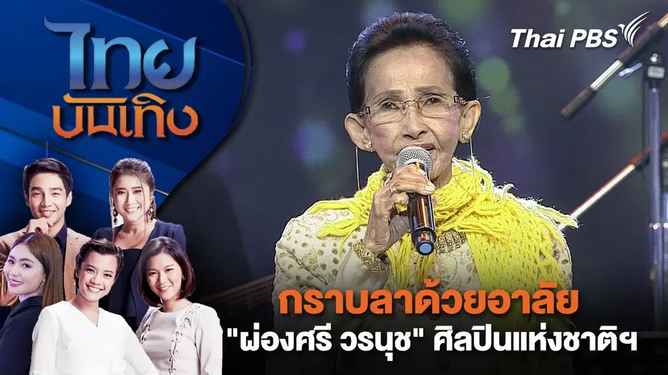 ไทยบันเทิง