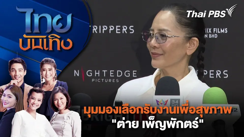 ไทยบันเทิง