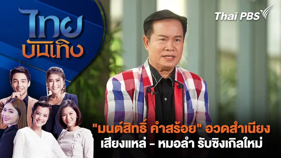ไทยบันเทิง