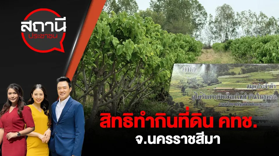 สถานีประชาชน