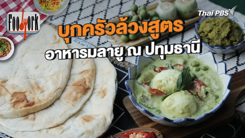 Foodwork