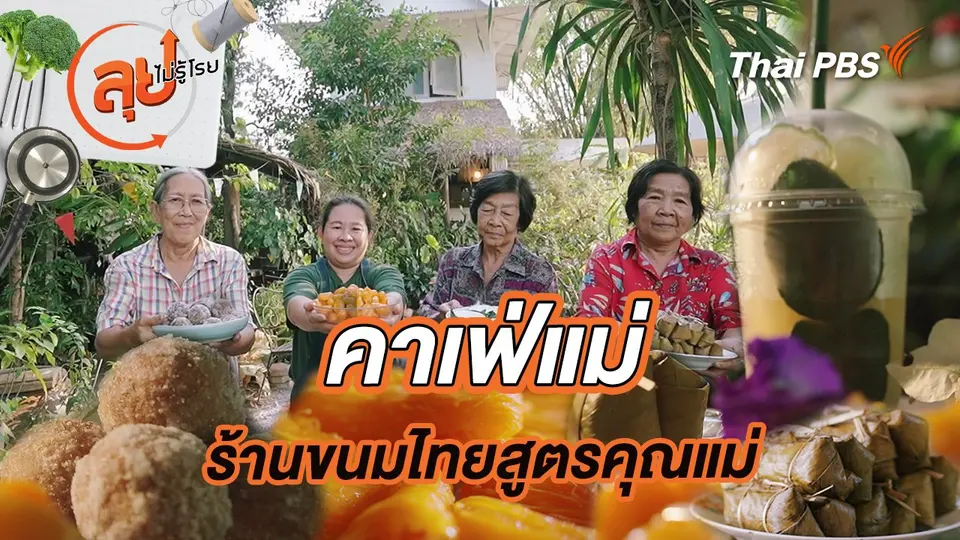 ลุยไม่รู้โรย