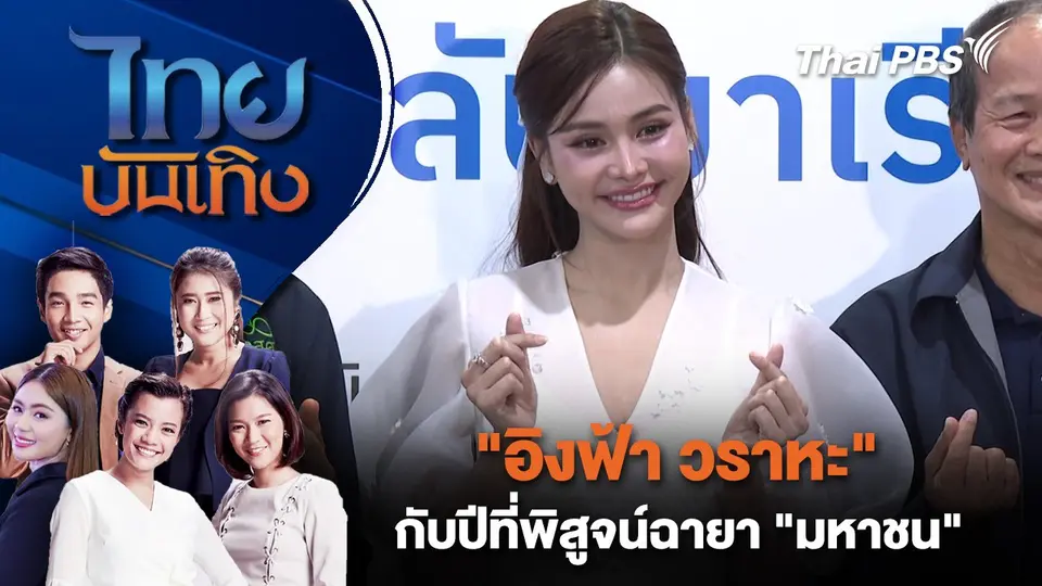 ไทยบันเทิง
