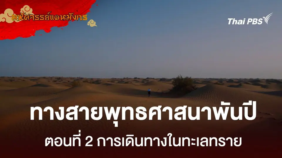 มหัศจรรย์แดนมังกร