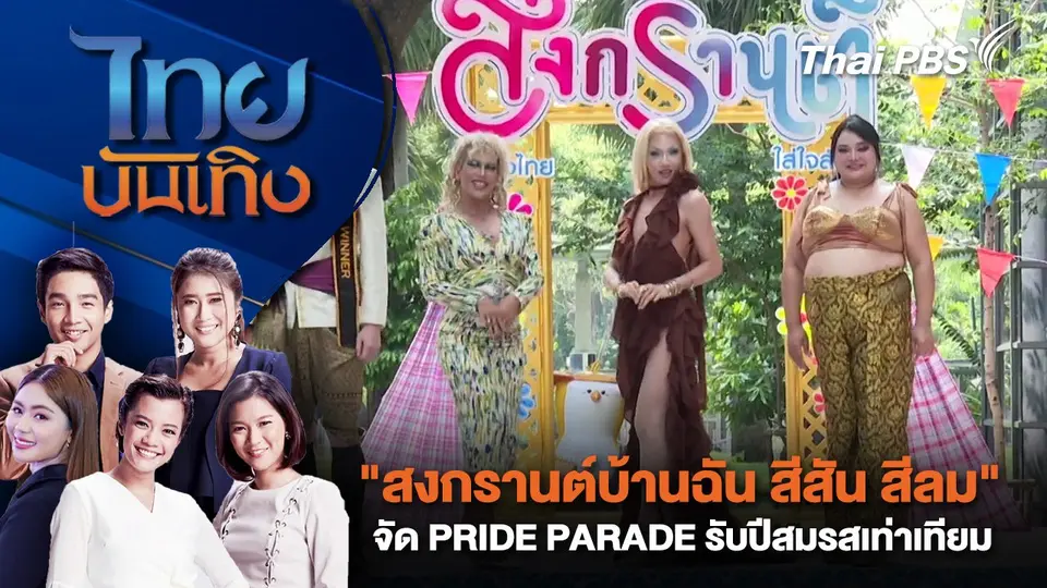 ไทยบันเทิง