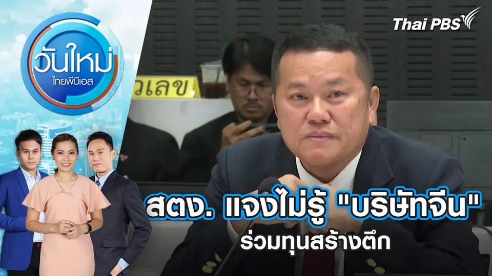 วันใหม่  ไทยพีบีเอส