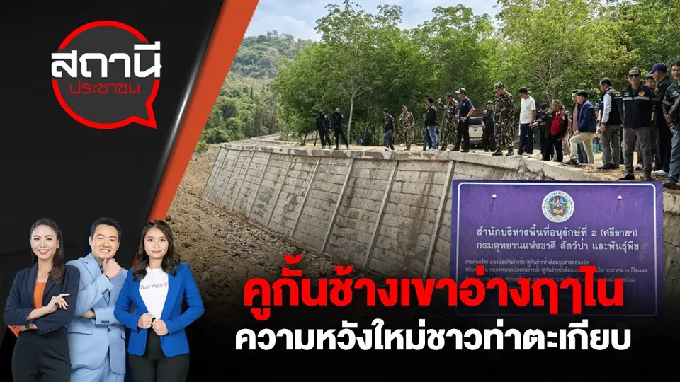 สถานีประชาชน