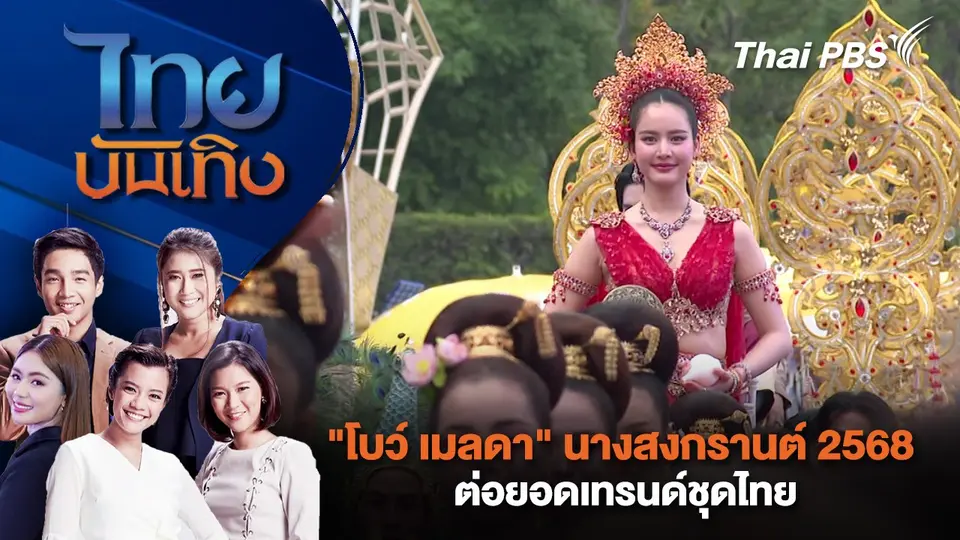 ไทยบันเทิง